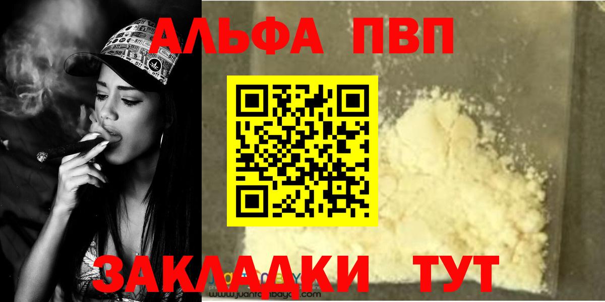 Alpha-PVP  APVP СК  Alpha-PVP кристаллы  Вход с VPN  Чистополь  А ПВП кристаллы 