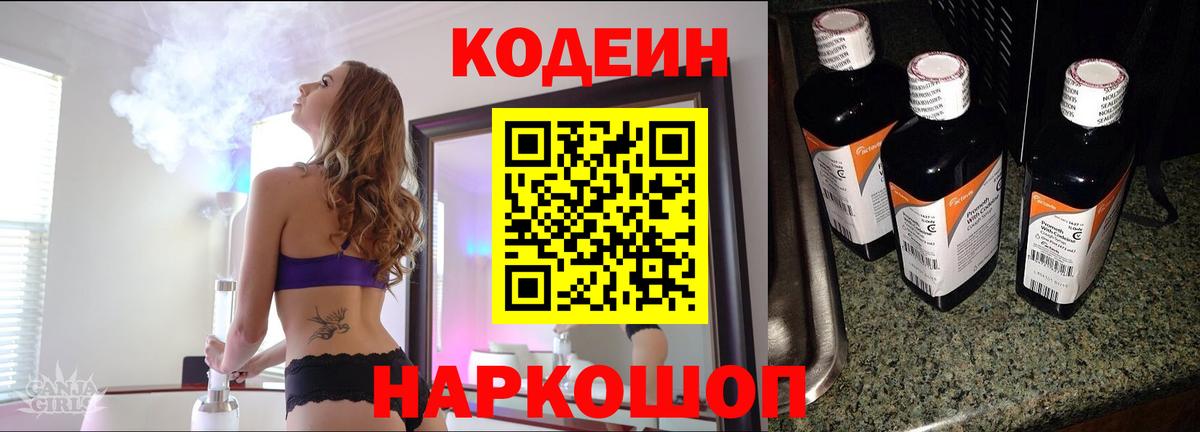 Кодеин напиток Lean (лин)  Кодеиновый сироп Lean напиток Lean (лин)  Вход с VPN  Чистополь 