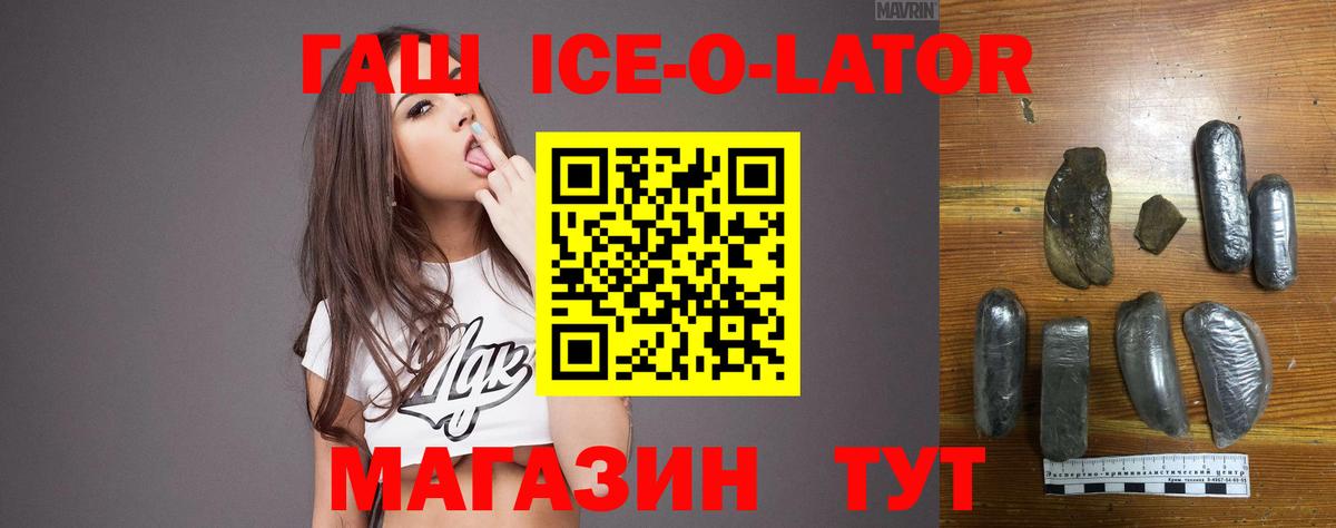 Гашиш ice o lator  Гашиш  Чистополь  Вход с VPN 