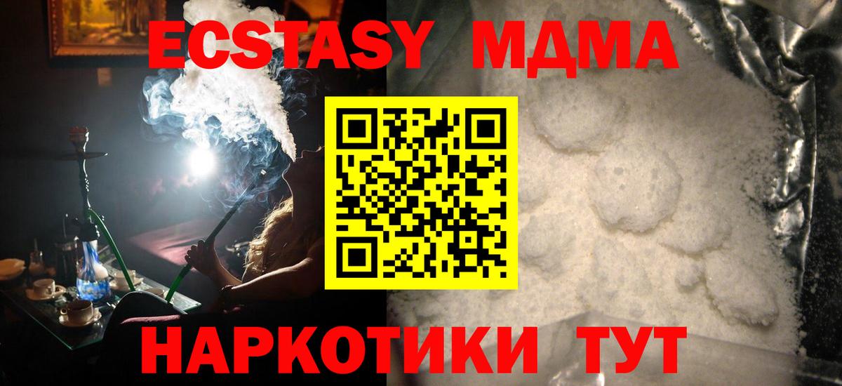 МДМА  MDMA Molly  Вход с VPN  Чистополь  МДМА кристаллы 